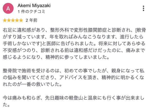 変形性膝関節症と診断され手術しかないと言われた方のクチコミ