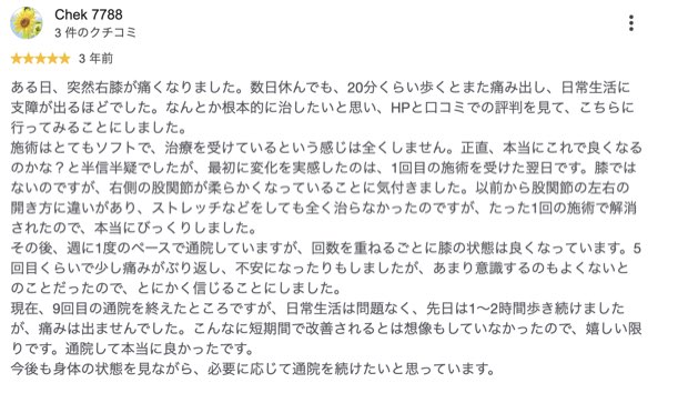 9回の通院で1〜2時間歩けるようになった方のクチコミ