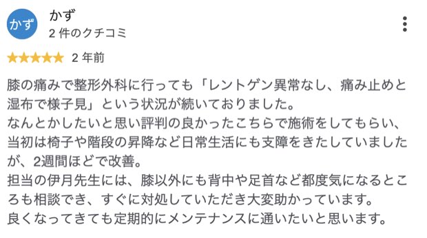 膝の痛みが2週間ほどで改善した方のクチコミ