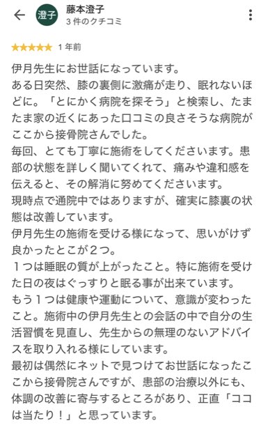 膝の裏側の激痛で来院された方のクチコミ