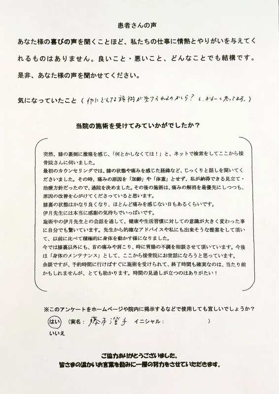 藤本 澄子 さんアンケート