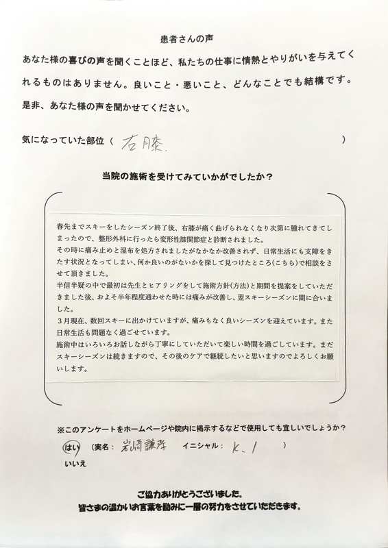 岩崎 謙弥 さんアンケート