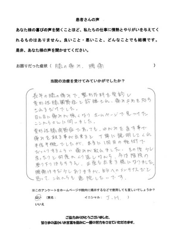 J.H さんアンケート