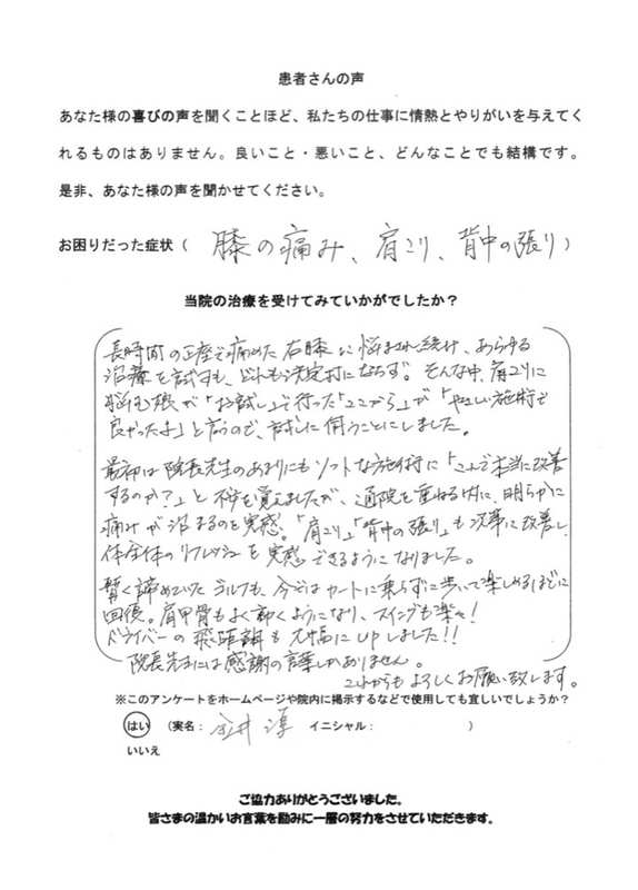 金井 淳 さんアンケート