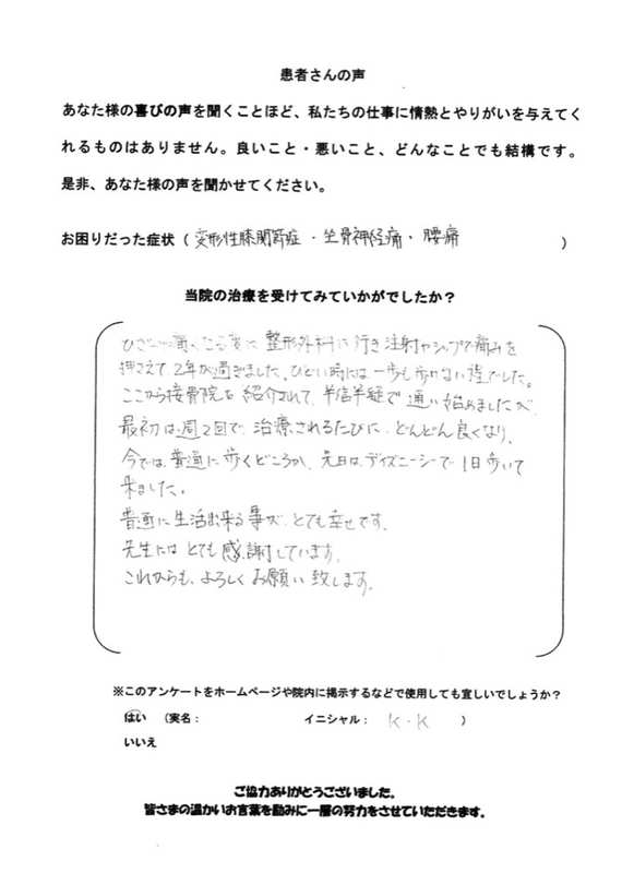 K.K さんアンケート