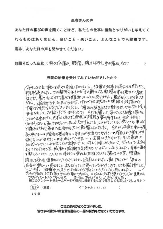 M.N さんアンケート