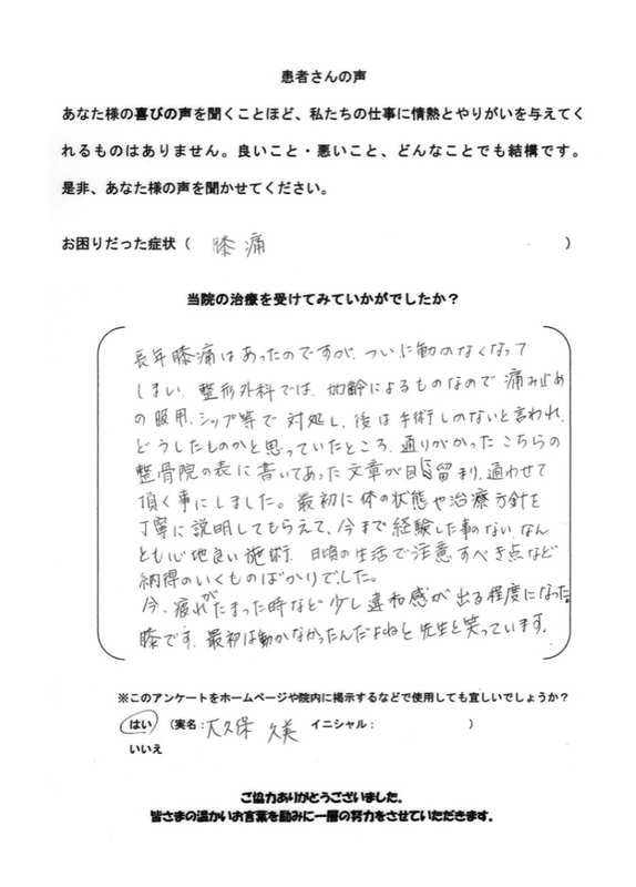 大久保 久美 さんアンケート